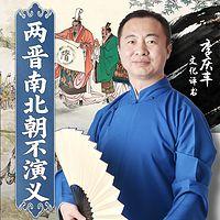 两晋南北朝不演义