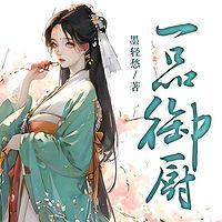 一品御厨